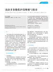 浅谈多参数监护仪维修与保养