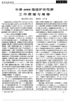 牛津4000型监护仪电源工作原理与维修
