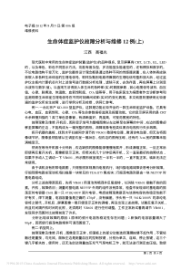 生命体症监护仪故障分析与维修12例_上_