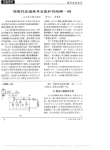 用替代法速查丹麦监护仪故障一例