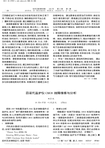 百诺代监护仪CMOS故障维修与分析