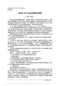 监护仪SPO2探头的使用与维修