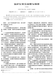 监护仪常见故障与维修