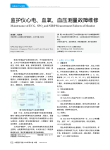 监护仪心电_血氧_血压测量故障维修