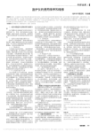 监护仪的使用保养和维修