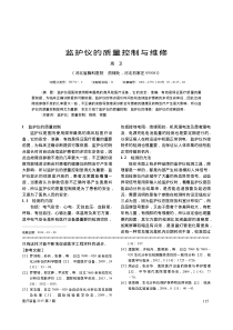 监护仪的质量控制与维修