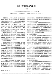 监护仪维修之浅见