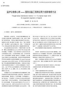 监护仪维修心得_医院设备工程师应努力创新维修方法