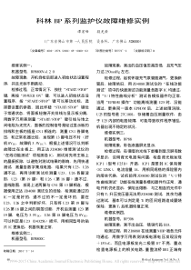 科林BP系列监护仪故障维修实例