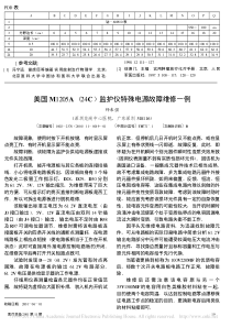 美国M1205A_24C_监护仪特殊电源故障维修一例