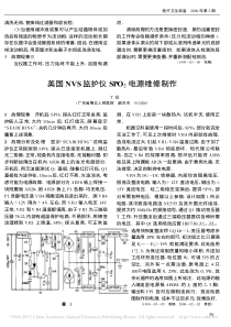 美国NVS监护仪SPO_2电源维修制作