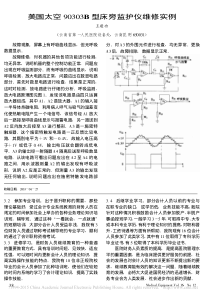 美国太空90303B型床旁监护仪维修实例