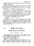 美国太空试验室便携式监护仪的维修