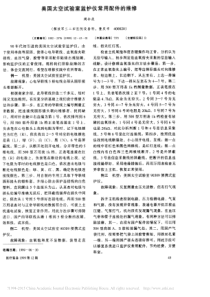 美国太空试验室监护仪常用配件的维修