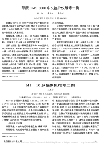 菲康CMS8000中央监护仪维修一例