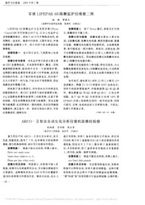 菲康LIFEPAK6S除颤监护仪维修二例