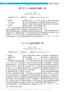 西门子961心电监护仪维修一例