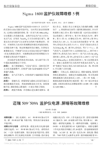 迈瑞509_509A监护仪电源_屏暗等故障维修