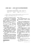 迈瑞MEC_1000监护仪四例故障维修