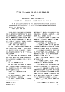 迈瑞PM9000监护仪故障维修
