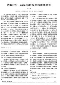迈瑞PM_8000监护仪电源维修两则