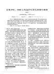迈瑞PM_9000心电监护仪常见故障与维修