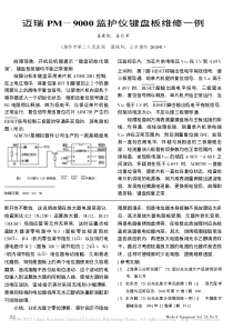 迈瑞PM_9000监护仪键盘板维修一例