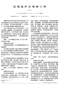 迈瑞监护仪维修三例