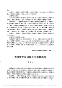进口监护仪薄膜开关维修两例