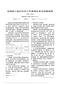 远程胎儿监护仪的工作原理及常见故障维修