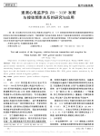 遥测心电监护仪ZB_313P发射与接收频率关系的研究与应用