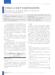 飞利浦A3心电监护仪漫游轮故障排除