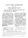 飞利浦M3型监护仪故障检修实例
