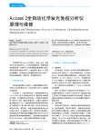 Access2全自动化学发光免疫分析仪原理与维修