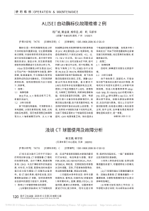 ALISEI自动酶标仪故障维修2例