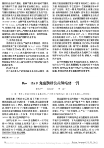 Bio_RAD免疫酶标仪故障维修一例