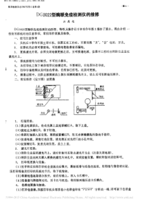 DG3022型酶联免疫检测仪的维修