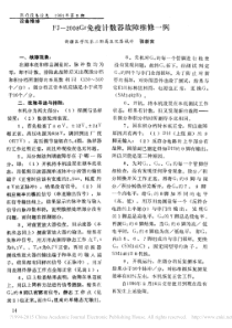 FJ_2008Gr免疫计数器故障维修一例
