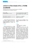 i2000SR化学发光免疫分析仪工作原理及故障维修