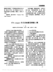 STAcompact全自动血凝仪维修2例