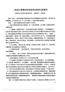 Y免疫计数器的构造原理及维修注意事项