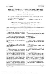 放射免疫_计数仪FJ_2008系列原理及维修思路