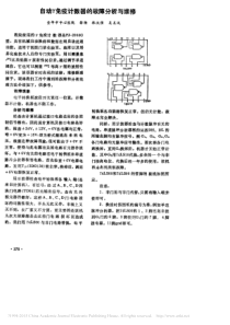 自动_免疫计数器的故障分析与维修