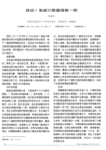 自动_免疫计数器维修一例