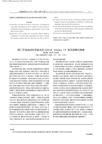 西门子全自动化学发光仪ADVIACentaurCP常见故障与维修