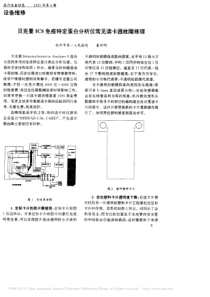 贝克曼ICS免疫特定蛋白分析仪常见读卡器故障修理