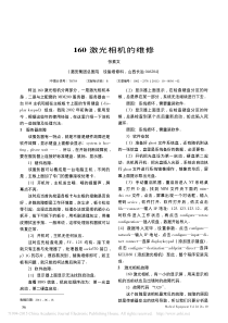 160激光相机的维修