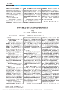 3M969激光相机常见软故障维修探讨