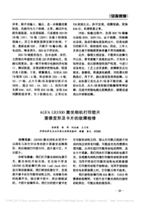 AGFALR3300激光相机打印胶片图像变形及卡片的故障检修