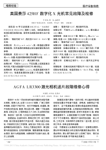 AGFALR3300激光相机送片故障维修心得